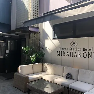 유모토 스테이션 미라하코네 호텔